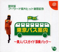 Tokyo Bus Guide JP Sega Dreamcast JP box art